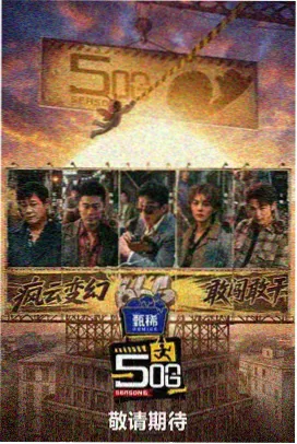 舞台纪录题材格口配图